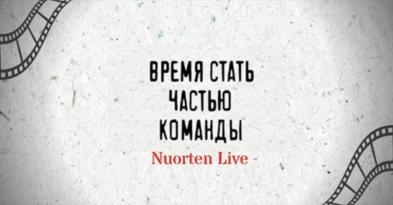 Молодёжный проект Nuorten LIVE